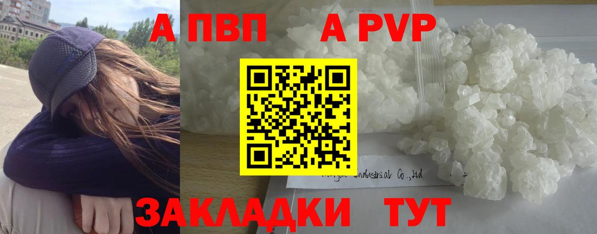Alpha PVP Соль Ишим