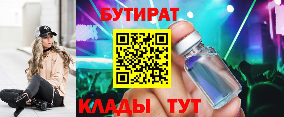 БУТИРАТ оксана Ишим