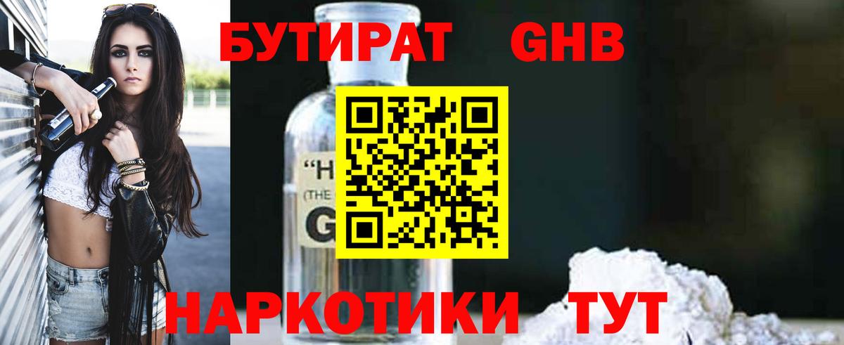 БУТИРАТ 99%  Вход с VPN  Ишим 