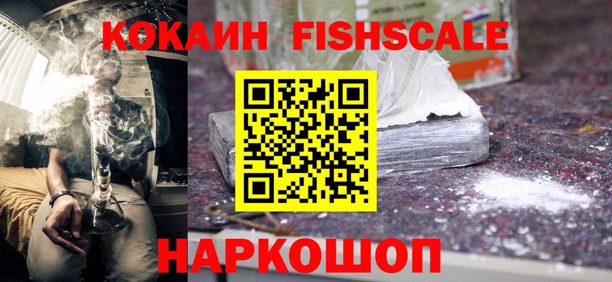 Кокаин VHQ  Вход с VPN  Ишим  КОКАИН VHQ 