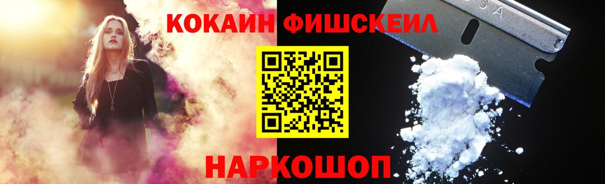 Cocaine Fish Scale Ишим