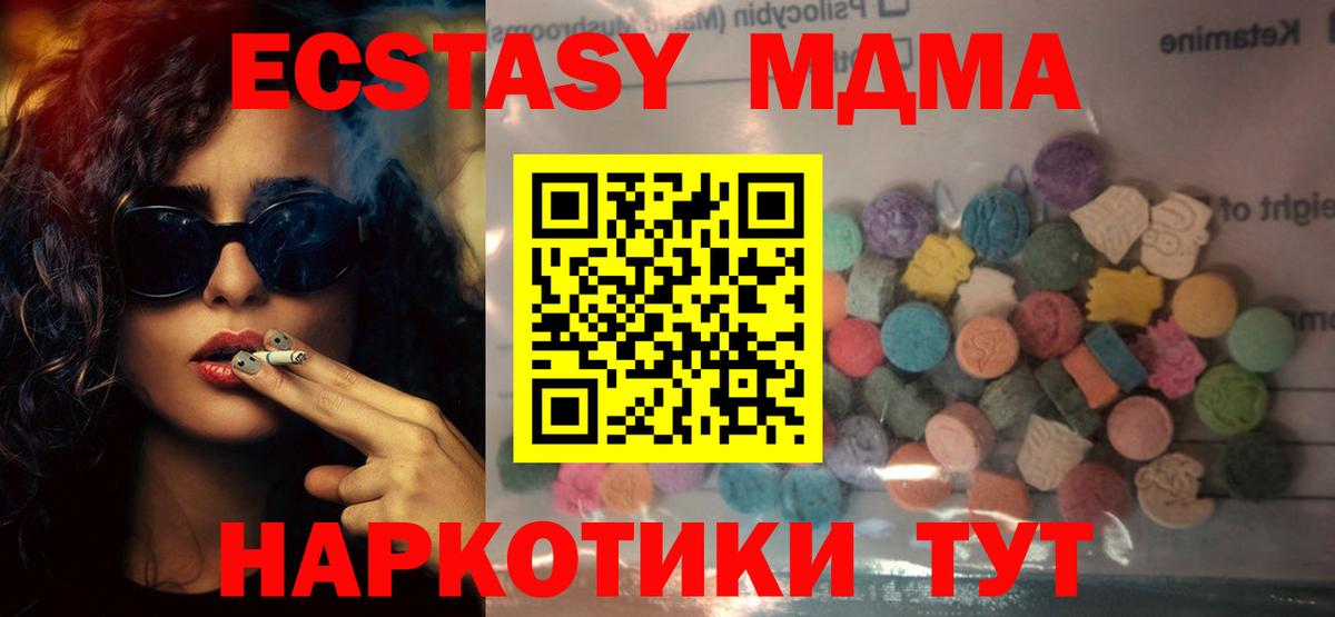 Ecstasy 280 MDMA  Экстази таблы  darknet Telegram  Экстази  Вход с VPN  Ишим 