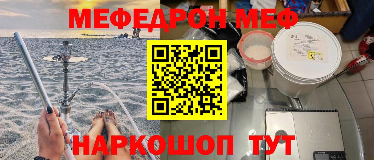 МЕФ мяу мяу  наркошоп  Ишим  Мефедрон  Мефедрон мяу мяу  Вход с VPN  МЕФ 
