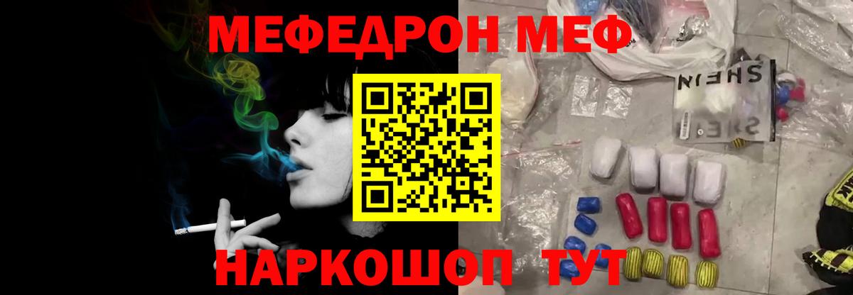 Меф мяу мяу мука Ишим