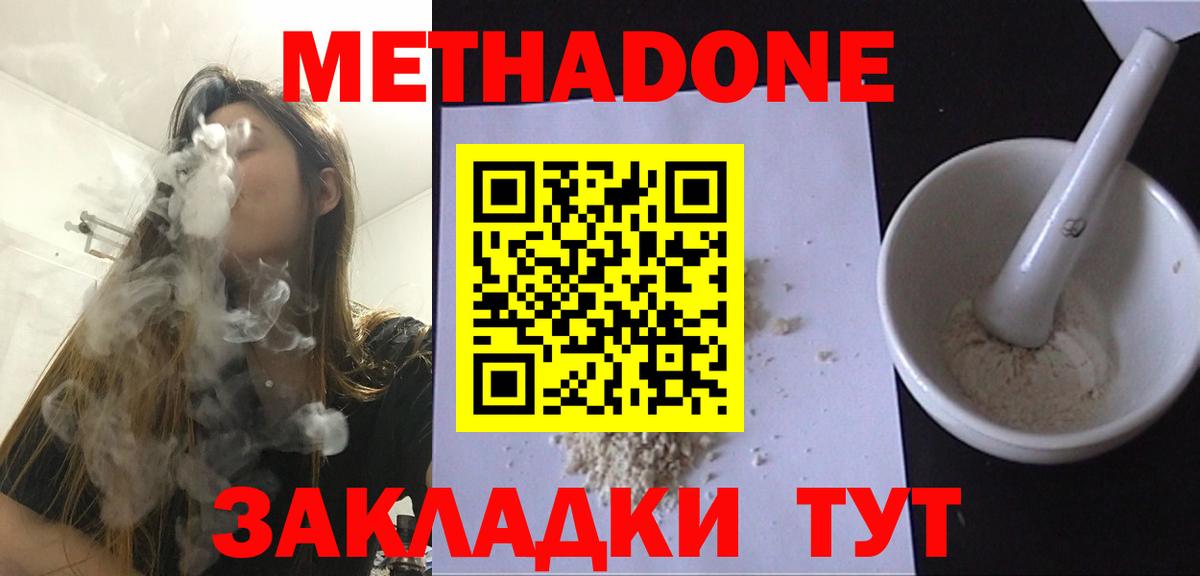 Метадон мёд Ишим