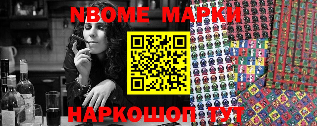 Марки 25I-NBOMe  Марки 25I-NBOMe 1,5мг  Вход с VPN  Ишим 