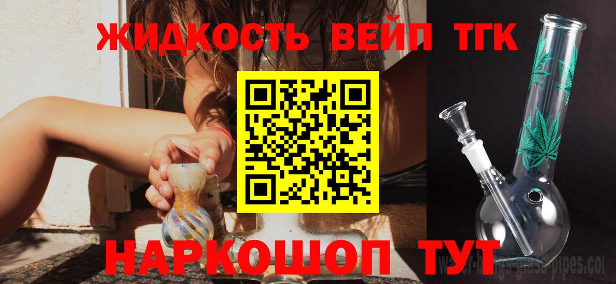 ТГК жижа Ишим