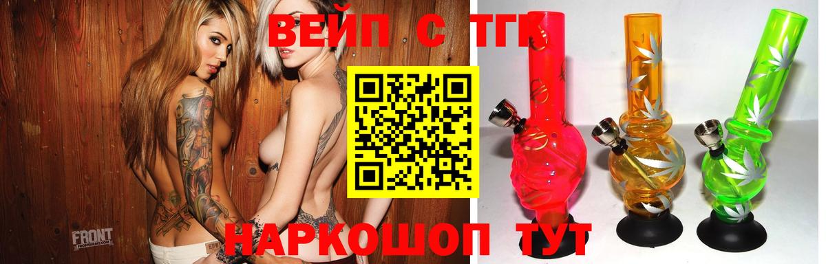 Ишим  ТГК вейп с тгк  Вход с VPN  закладки  ТГК Wax 